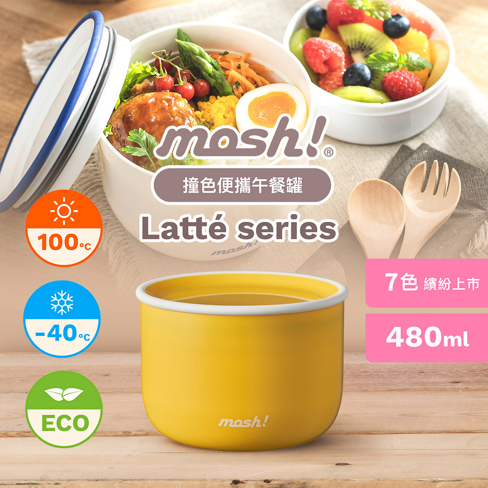 日本mosh! 撞色便攜午餐罐480ml(黃色)