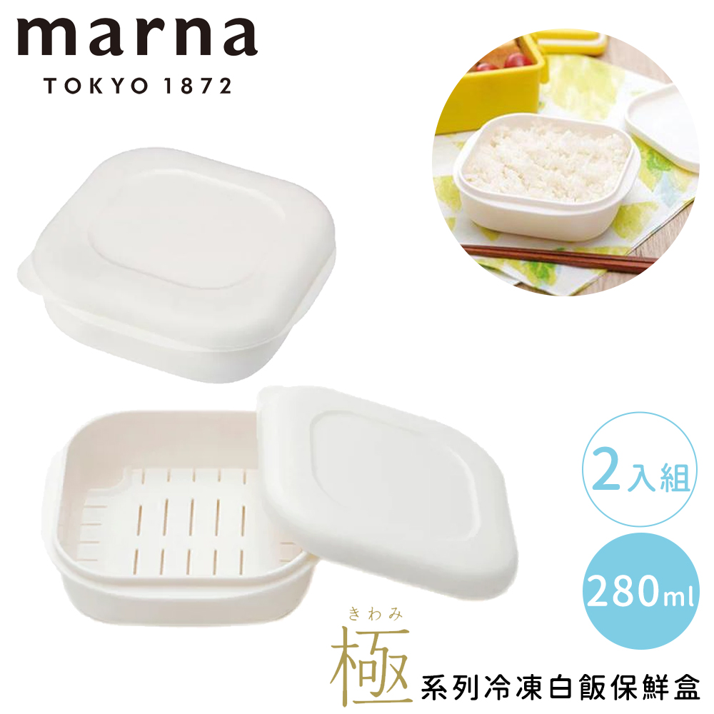 【MARNA】日本極系列冷凍白飯方形保鮮盒2入組-280mL