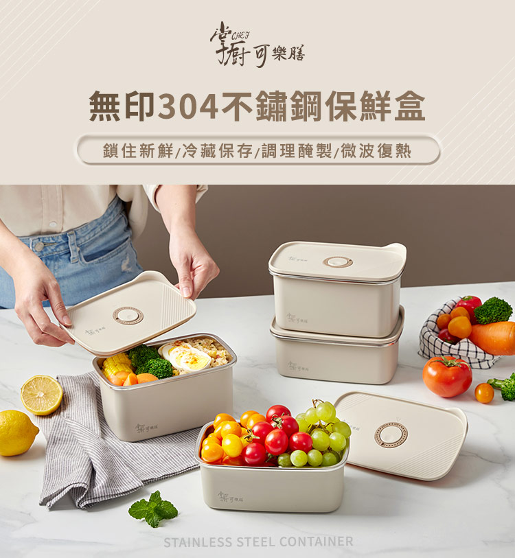 掌廚可樂膳 無印可微波304不鏽鋼保鮮盒四入組(1100mlx2+1400mlx2)