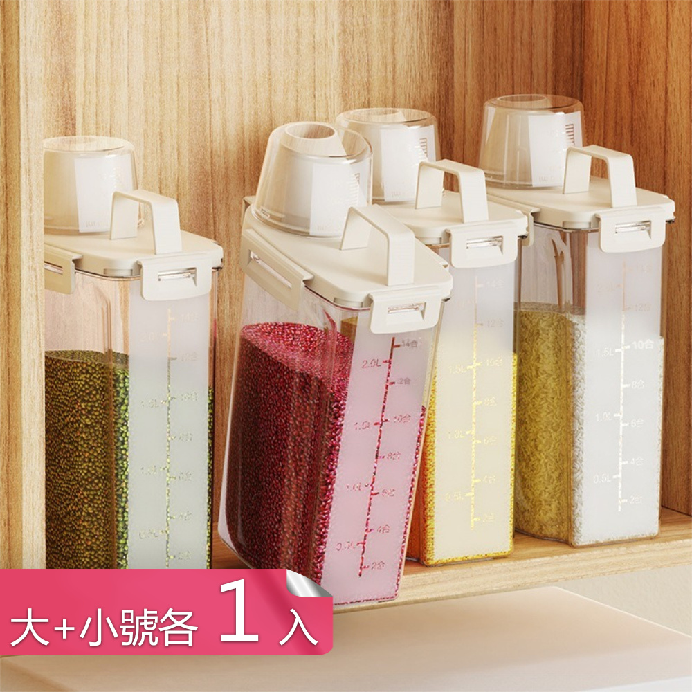 【茉家】食品級安心材質雜糧乾貨保鮮分裝桶-大+小號各1入