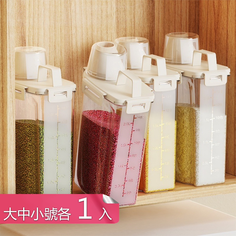【茉家】食品級安心材質雜糧乾貨保鮮分裝桶-大中小號各1入