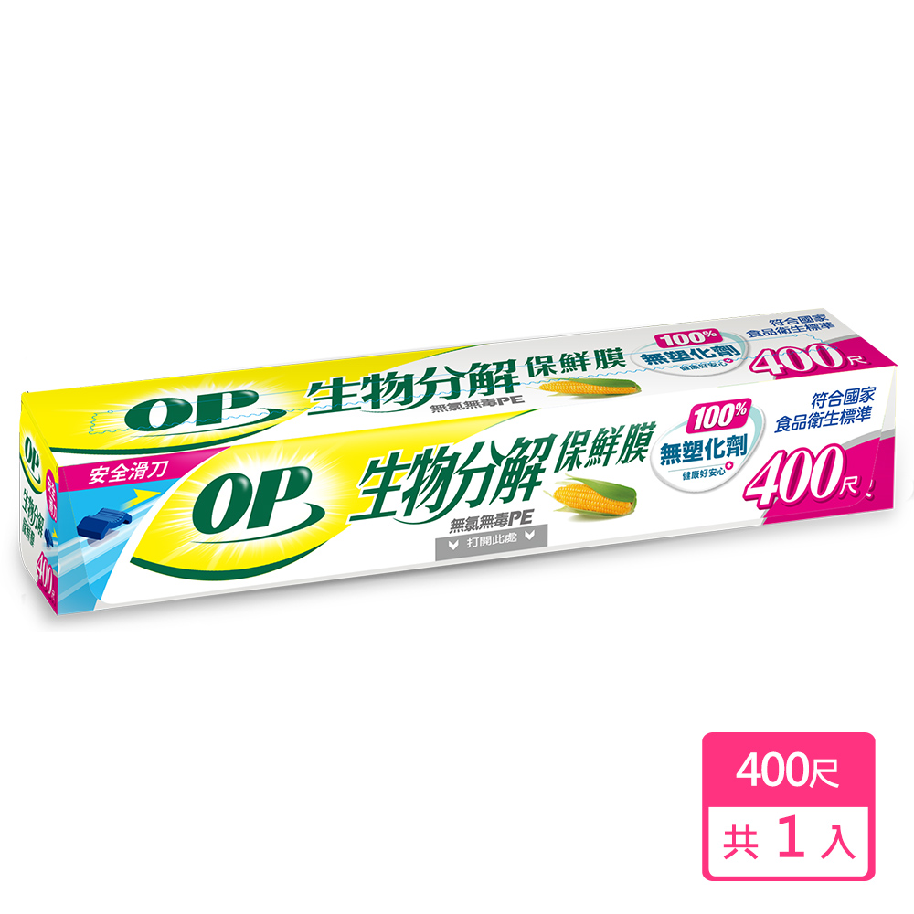 OP 生物分解保鮮膜 400尺 3入組