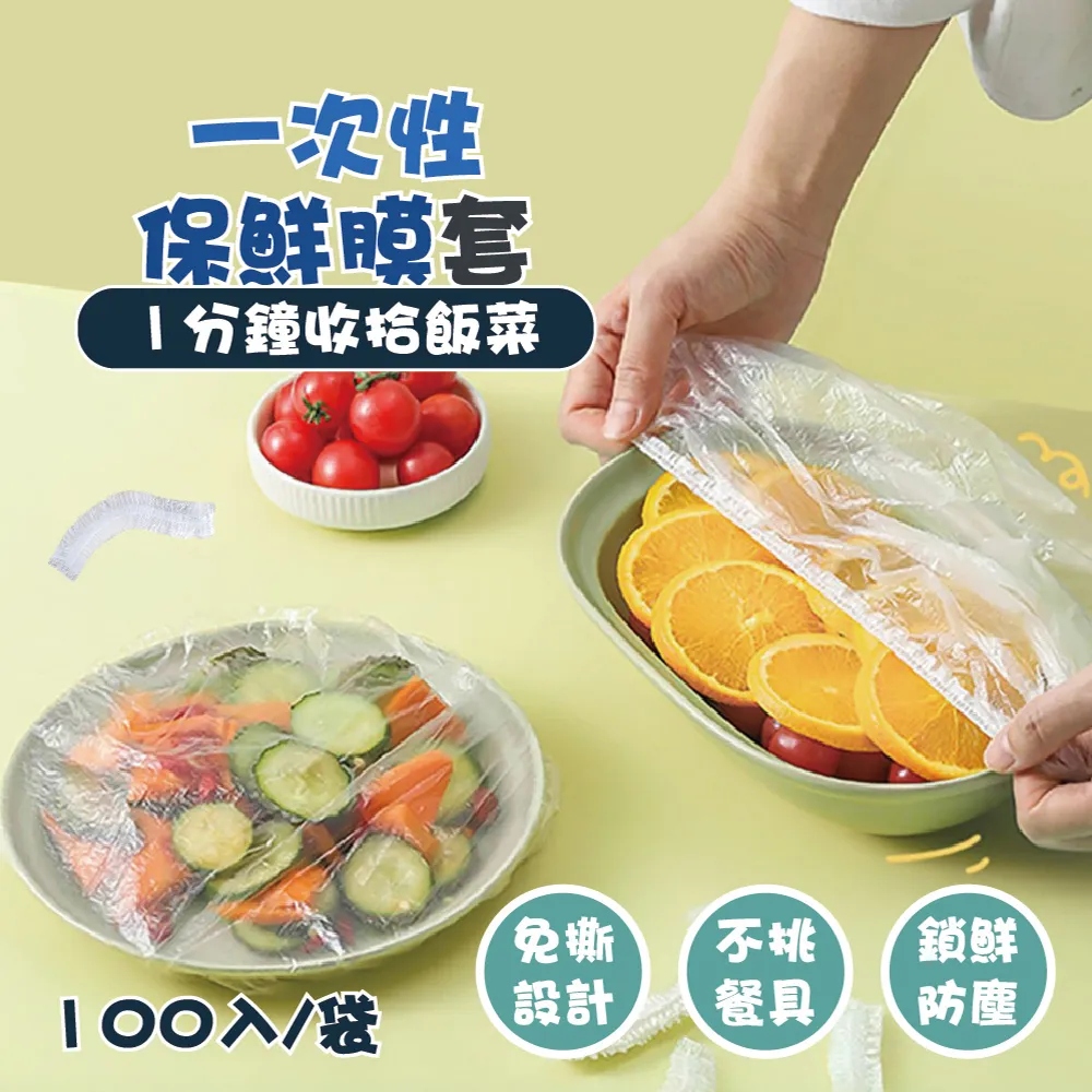 一次性保鮮膜套 3包 (100入/包)