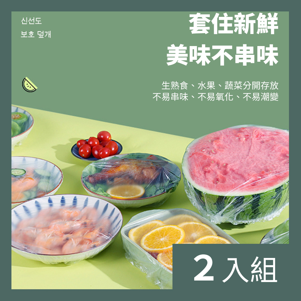 【CS22】一次性大包裝鬆緊食物保鮮膜罩(500只)-2入