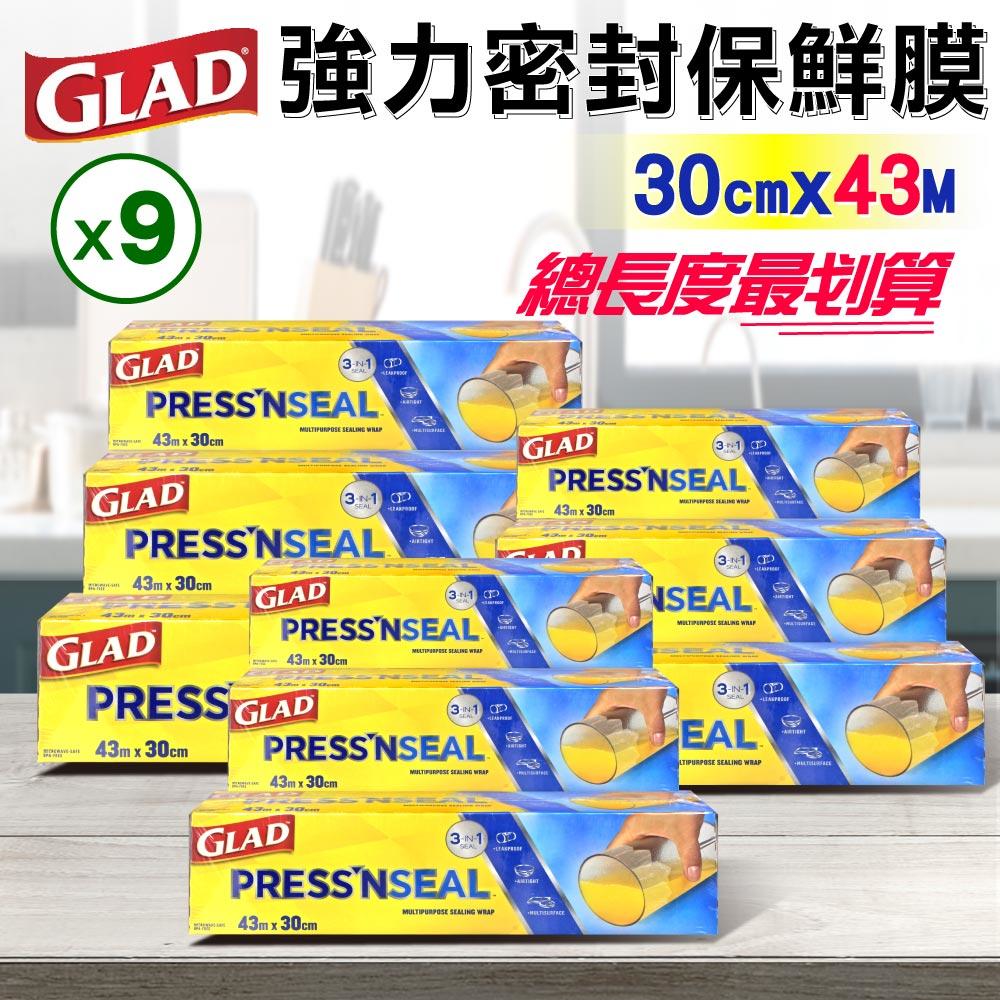 【GLAD】Glad Press’n Seal 強力保鮮膜(30公分x43公尺*9入)