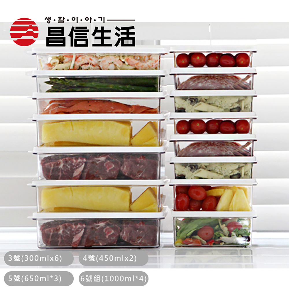 【韓國昌信生活】SENSE冰箱全系列收納盒-H組(15件)