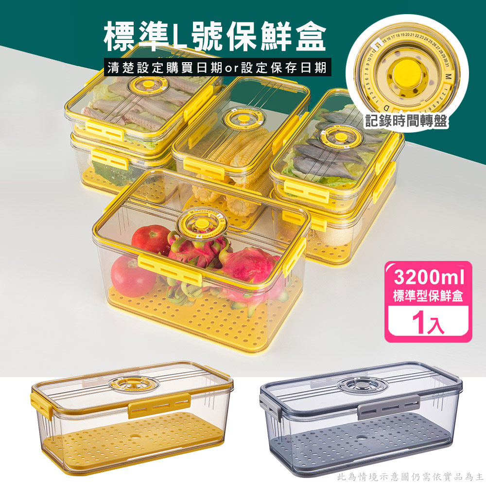 【食材記錄保鮮】瀝水密封標準型L保鮮盒(1入)