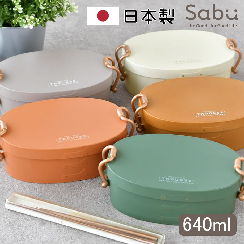 【SABU HIROMORI】日本製TROUSSE木紋鎖扣便當盒 640ml