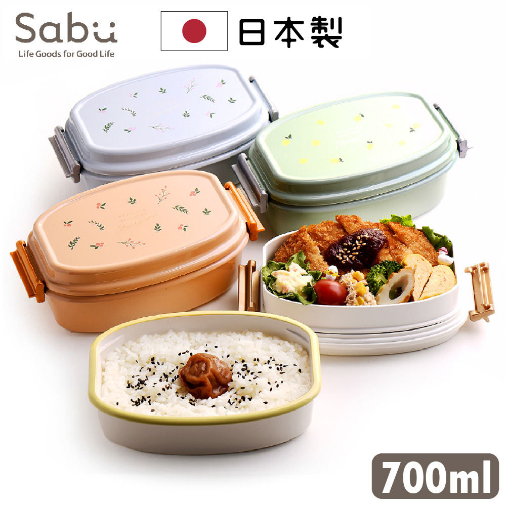 【SABU HIROMORI】日本製MOISSON微波鎖扣雙層便當盒 700ml 可洗碗機