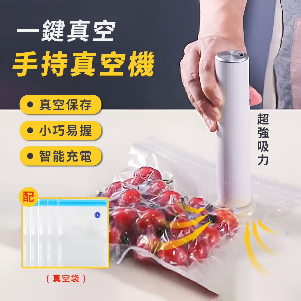 Mass 迷你電動抽氣機 便攜式智慧抽氣幫浦 抽氣筒 真空包裝壓縮抽氣泵-贈5個真空袋
