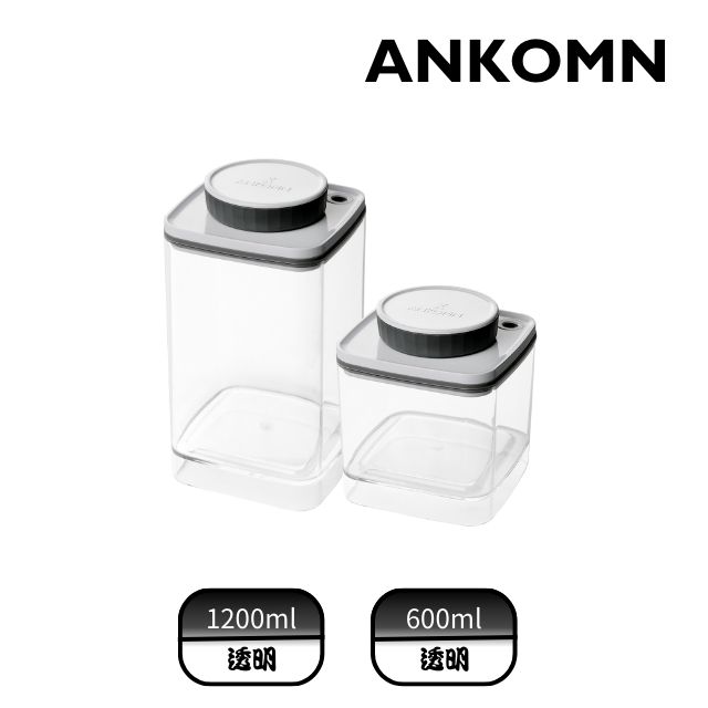 ANKOMN｜Turn-N-Seal真空保鮮盒 1200+600ml(2入組)