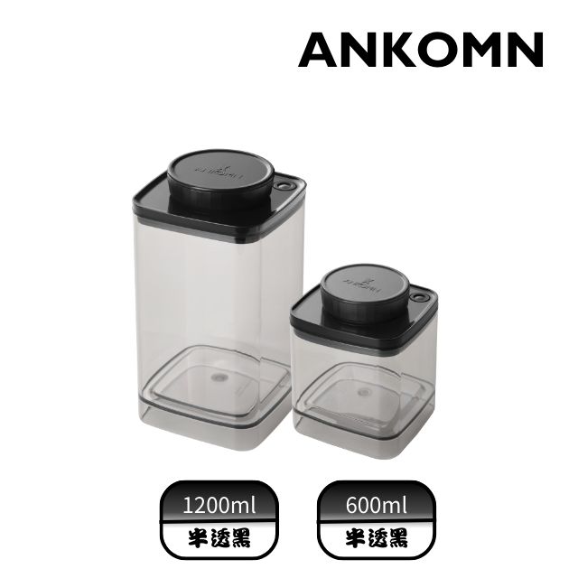 ANKOMN｜Turn-N-Seal真空保鮮盒 1200+600ml 半透明黑 (2入組)