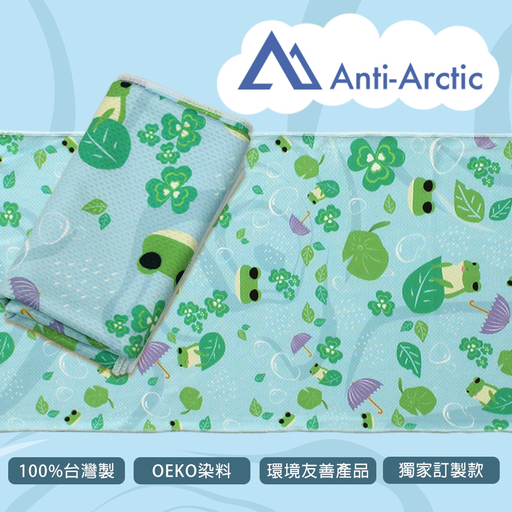 【Anti Arctic】抗UV玉石涼感巾-諸羅樹蛙(涼感 快乾 台灣製)