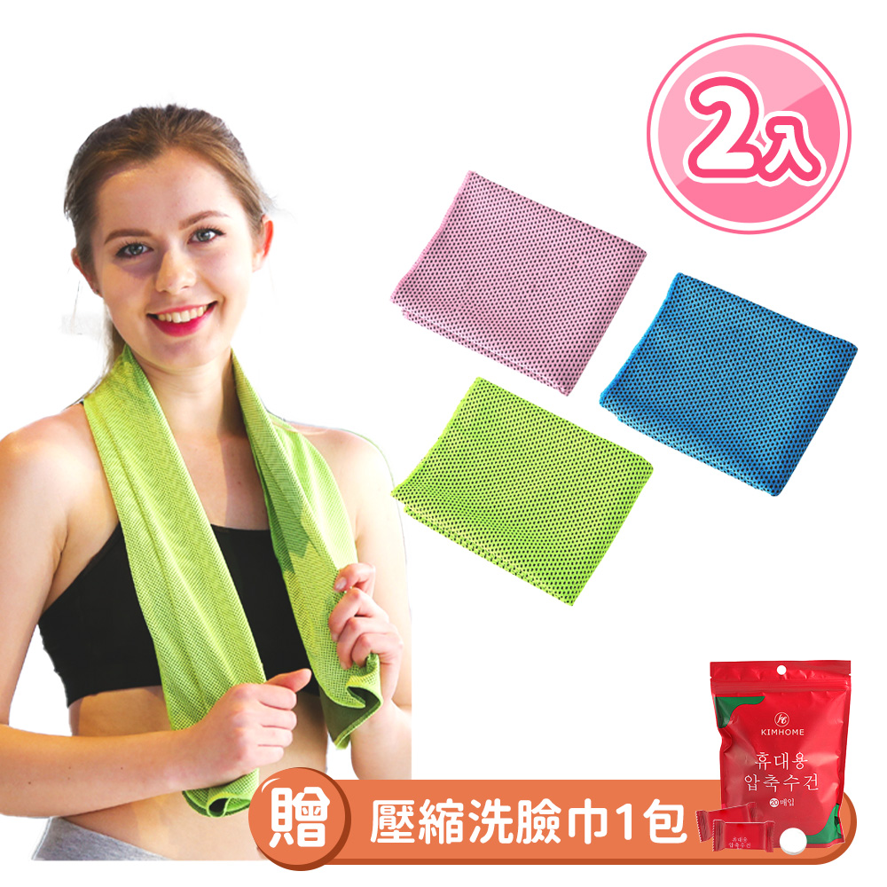 【JHS】運動吸汗降溫涼感纖維冰涼巾 2入組 送壓縮洗臉巾1包20顆
