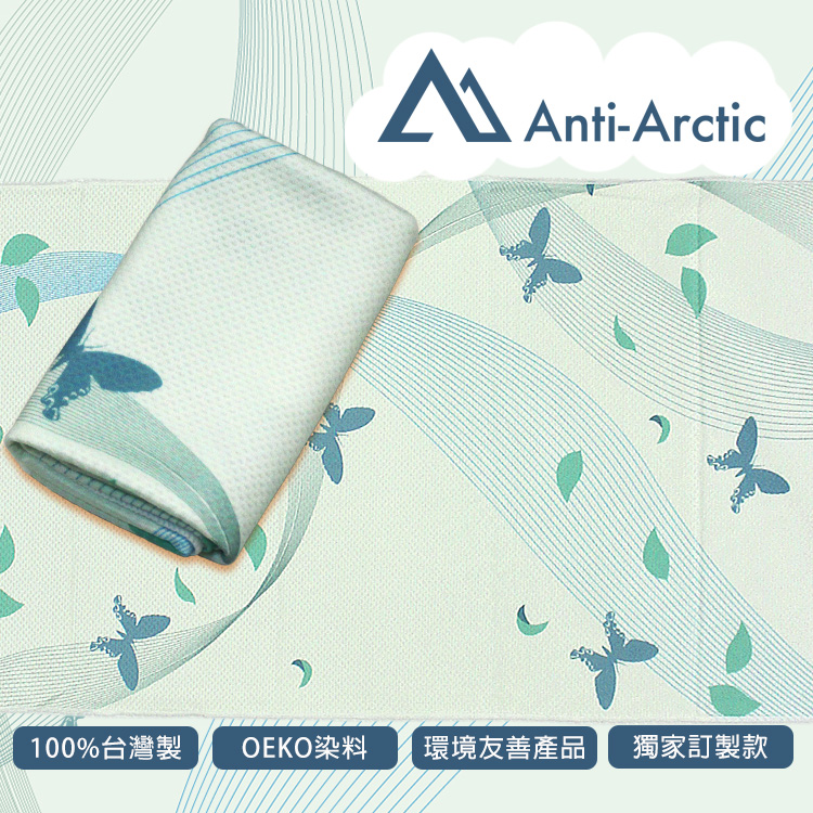 【Anti Arctic】抗UV玉石涼感巾-寬尾鳳蝶(涼感 快乾 台灣製)