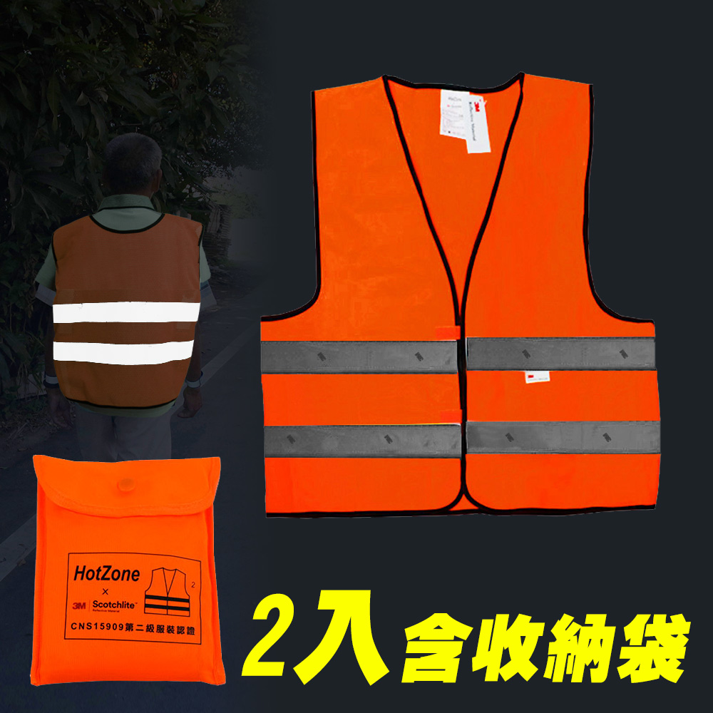 【生活無限】HotZone x 3M CT15909 安全反光背心 RM-10545-1 (螢光橘 2入 )