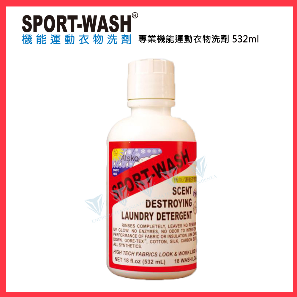 【Sport Wash 】專業機能運動衣物洗劑 標準瓶裝 532ml/18oz
