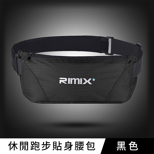 RIMIX 休閒跑步貼身腰包 旅遊腰包 黑