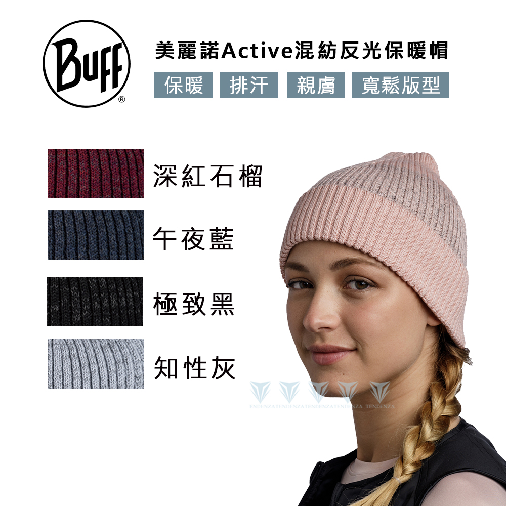 BUFF BF132339 美麗諾Active混紡反光保暖帽-多色可選