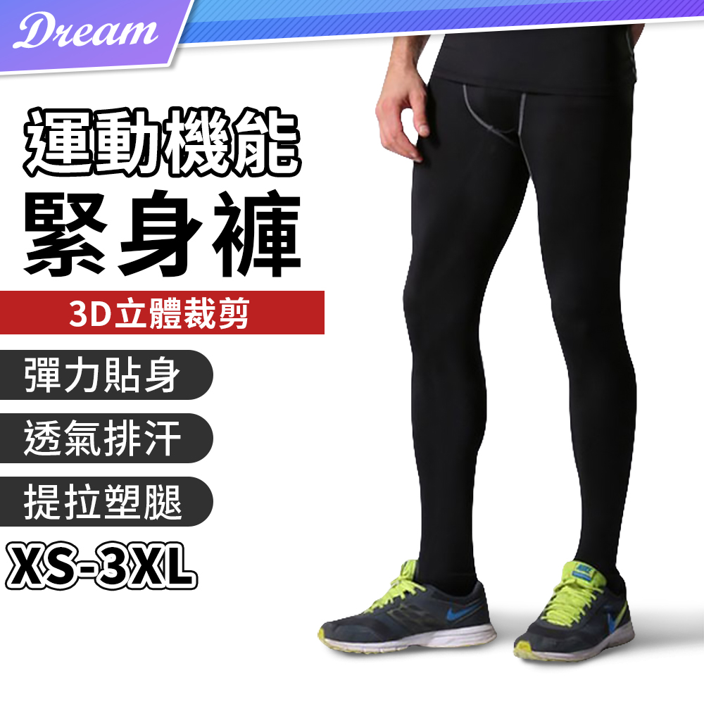 運動機能緊身褲【XS-3XL】(透氣排汗/男女適用) 運動褲 內搭褲 運動束褲