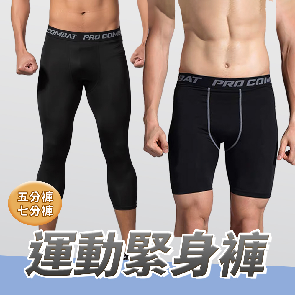 【ENDER SPORT】運動束褲 籃球束褲 運動機能緊身褲 運動褲