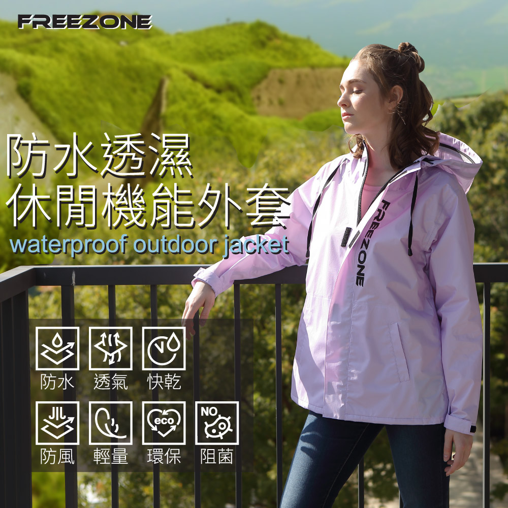 【FREEZONE】機能防疫阻菌防護外套 防護衣-可拆式面罩(5色可選/中性男女通用)(透氣防水/防飛沫/無毒)