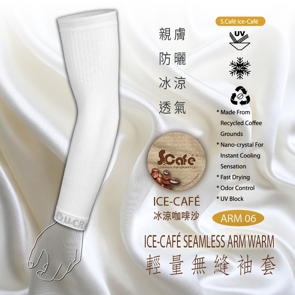U.CR+ 咖啡涼感紗 06系列 運動壓力機能袖套