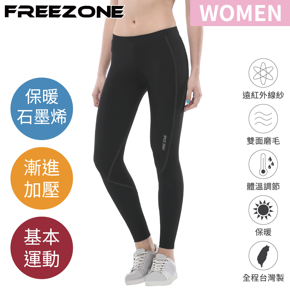 【FREEZONE】機能運動壓力長褲 女用-石墨烯保暖款 100型(黑)
