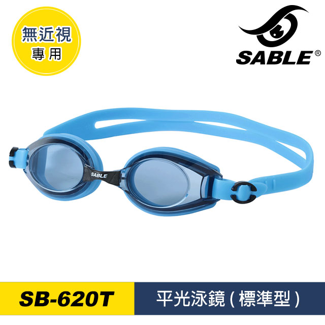 SABLE 平光泳鏡SB-620T / C33藍