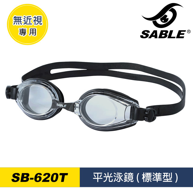 SABLE 平光泳鏡SB-620T / C81透明黑