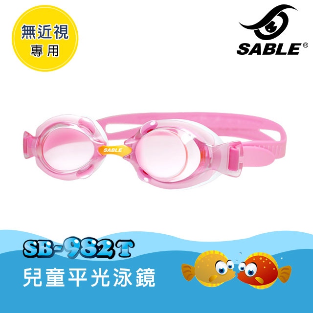 SABLE 兒童平光泳鏡SB-982T / CA粉紅