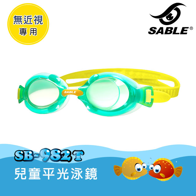SABLE 兒童平光泳鏡SB-982T / C4水綠