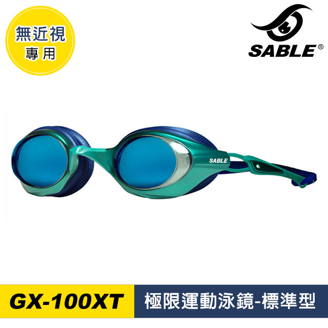 SABLE 極限運動泳鏡GX-100XT / C4綠