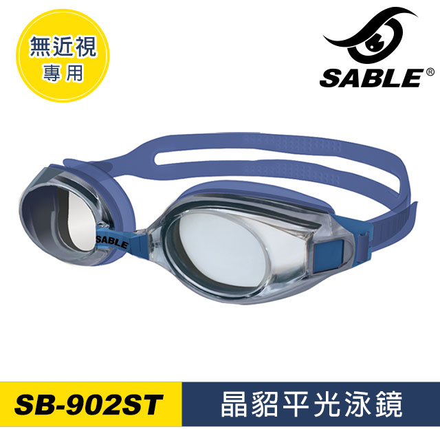 SABLE 晶貂平光泳鏡SB-902ST / 透明藍