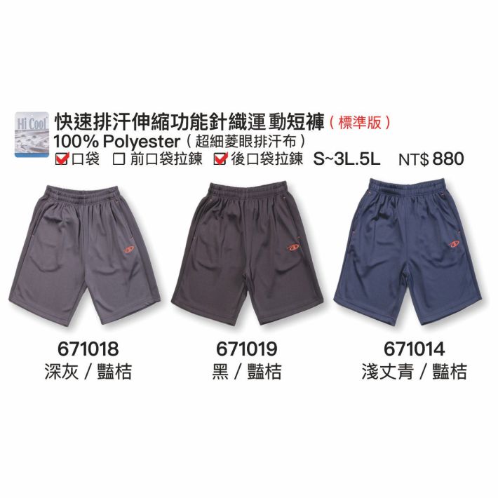 換季折扣《SASAKI》排汗速乾運動短褲(標準版)(淺丈青)671014
