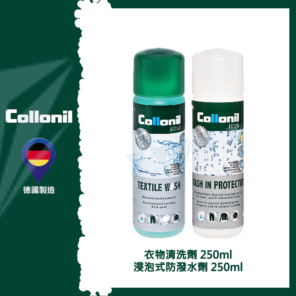 【德國 Collonil】衣物清洗劑+浸泡式防潑水劑 (兩瓶一組)