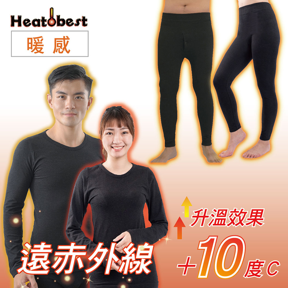 AREXSPORT【升溫10度】暖感遠赤外線保溫發熱衣FREE(可穿M-2L)無痕居家保暖男女衣褲