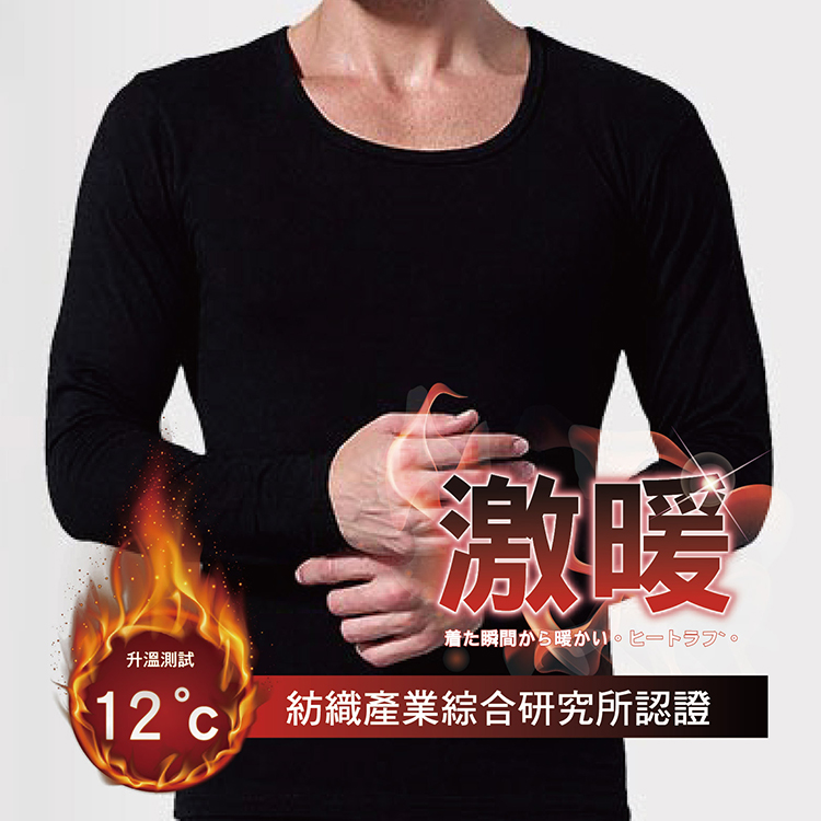 激暖Heatbest【升溫12度】親膚高彈保溫禦寒台灣製-男發熱衣-圓領上衣