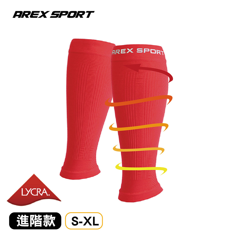 AREXSPORT運動壓縮系列-高效萊卡漸進式壓力運動壓縮小腿套-鮮豔紅