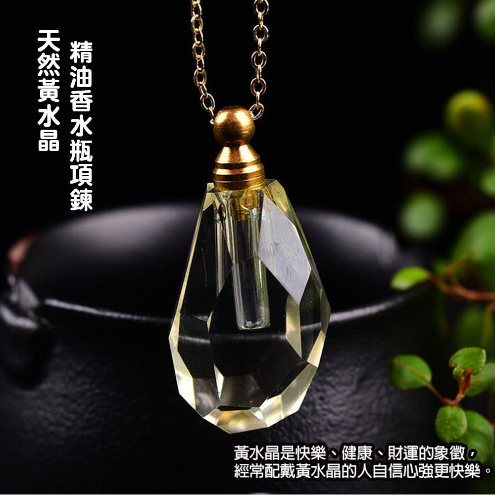 【哈生活】招財天然黃水晶精油/香水瓶項鍊飾品(天然礦石 隨機出貨)