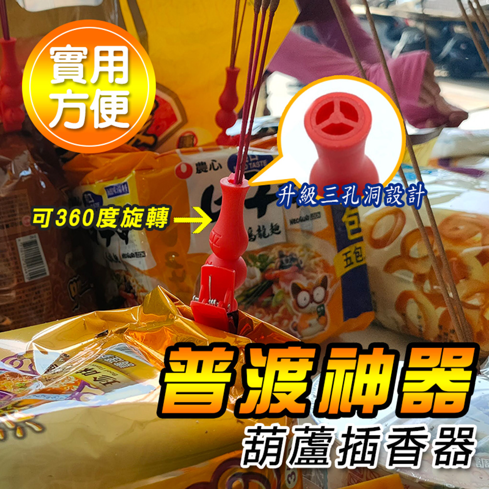 普渡神器葫蘆平安發財插香器(40入組)