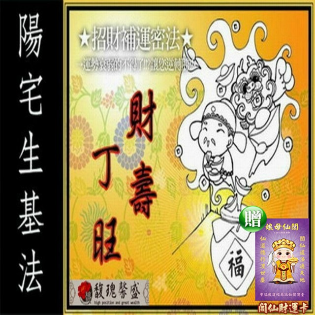 【馥瑰馨盛】陽宅生基長生祿位/居家/風水/招財/永久(李實倉老師-贈開運轉運臻品字畫)