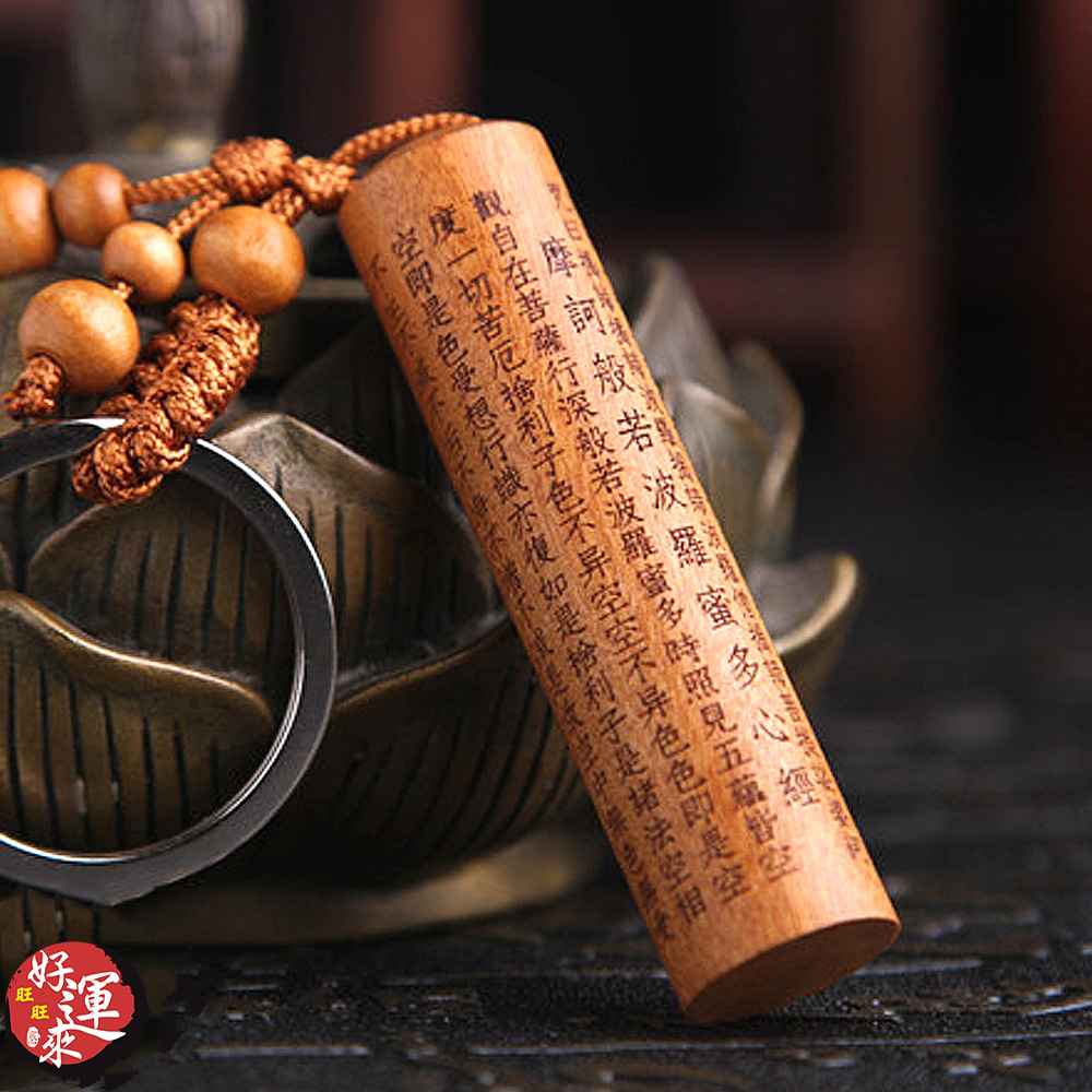 ★好運來★圓柱波羅密心經精雕木鑰匙圈