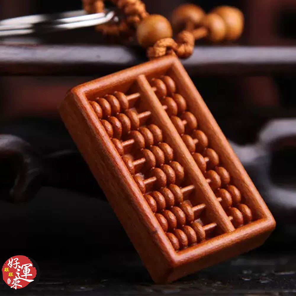 ★好運來★招財算盤精雕木鑰匙圈