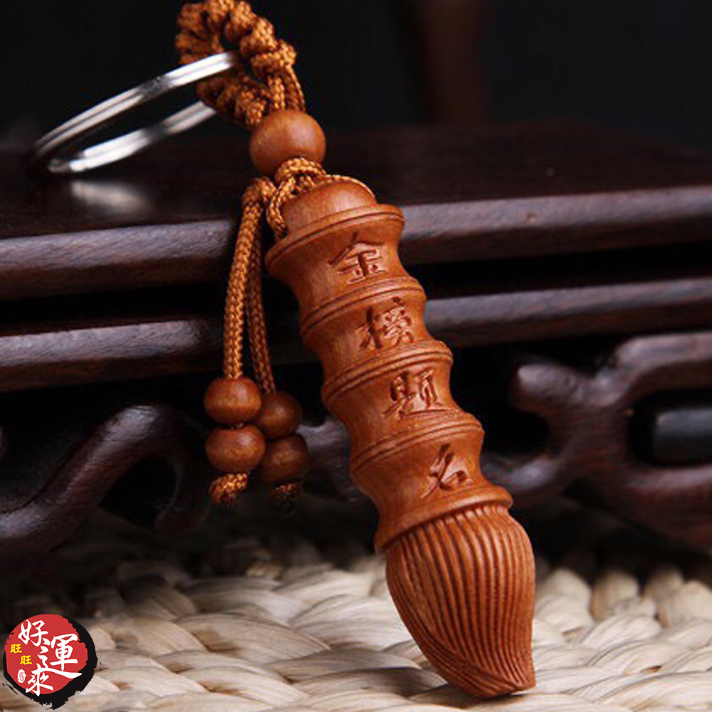★好運來★文昌筆精雕木鑰匙圈