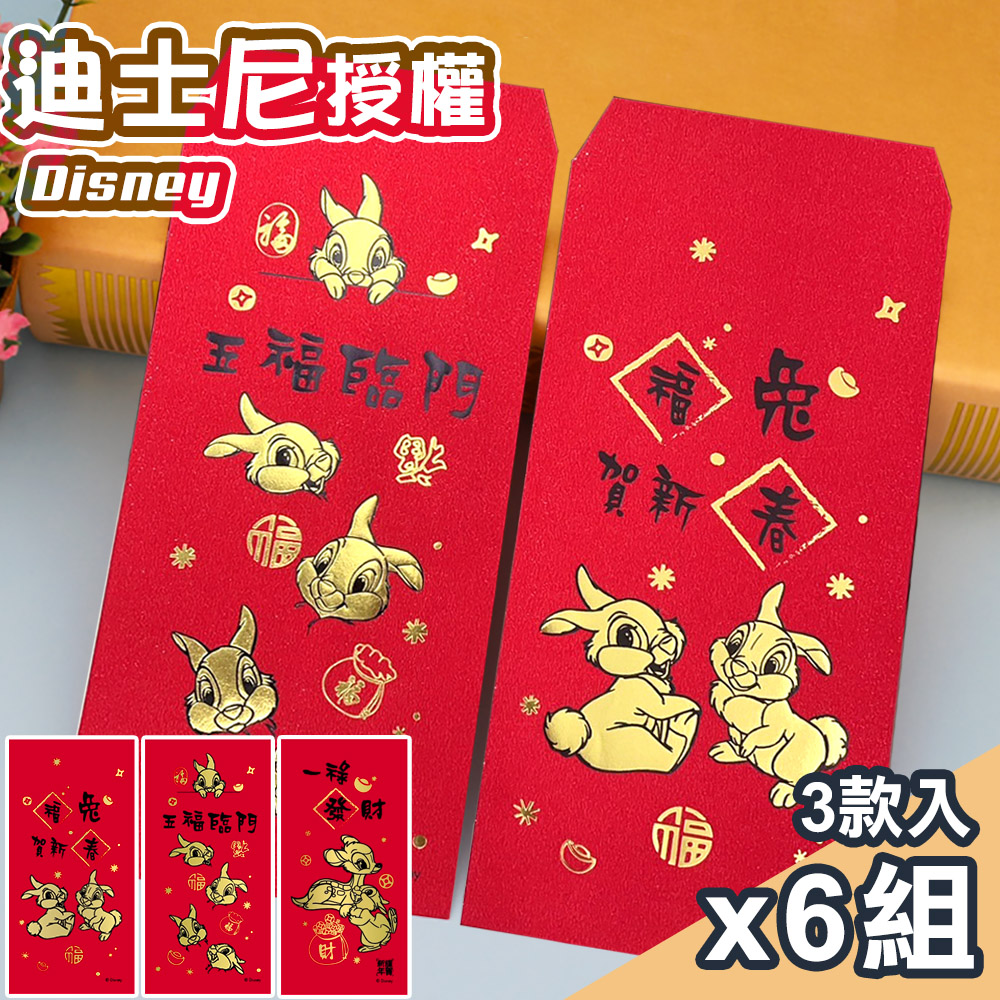 【COMET】迪士尼雙燙金紅包三款入x6組(NYT0254-6)