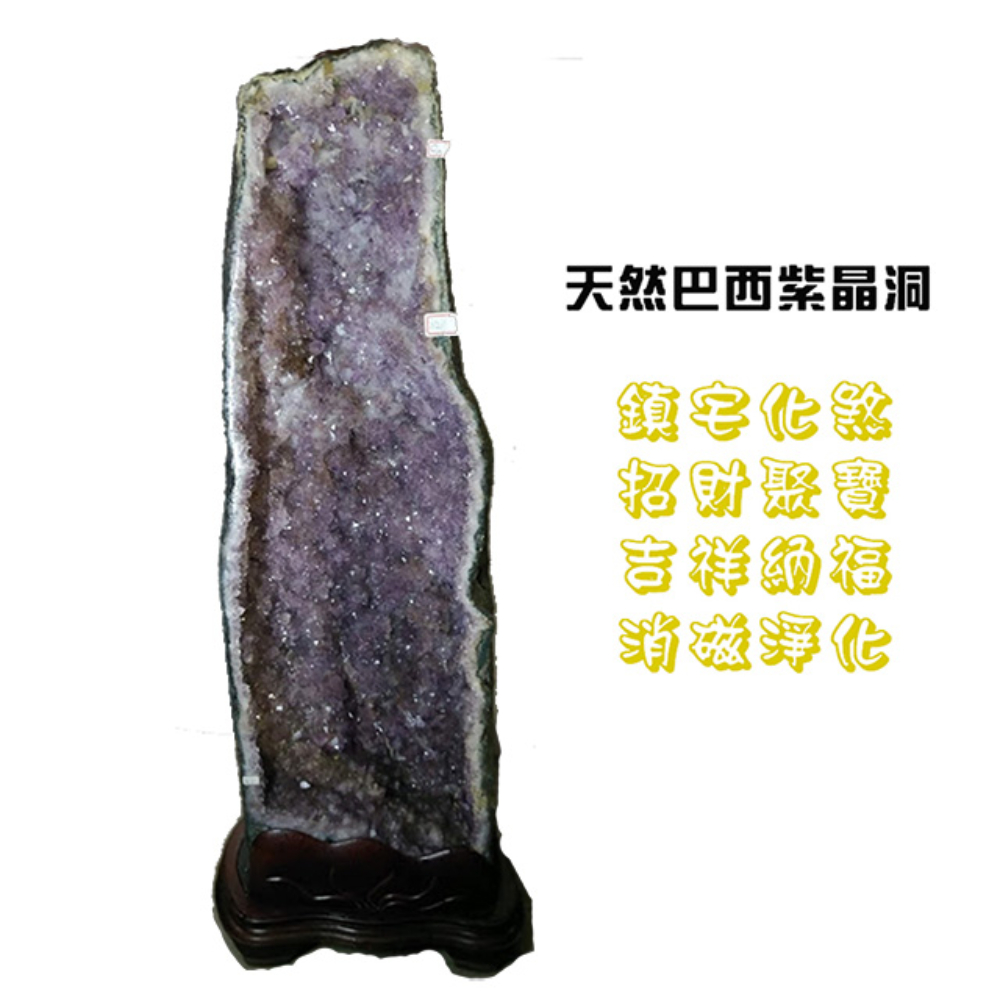 古緣居 鎮宅招財巴西天然紫晶洞 +實木底座擺飾(34.3公斤)c17
