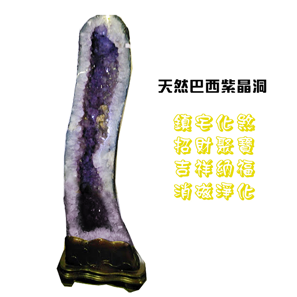 古緣居 鎮宅招財巴西天然紫晶洞 +實木底座擺飾(49.5公斤)c18