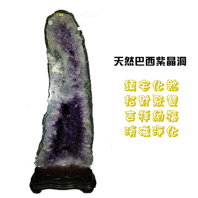 古緣居 鎮宅招財巴西天然紫晶洞 +實木底座擺飾(31.2公斤)c20