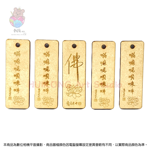 ★貝兒愛異想藝術坊★鐳雕木質鑰匙圈(長形) 佛經智慧語系列.四句名言.(18)★ 六字真言